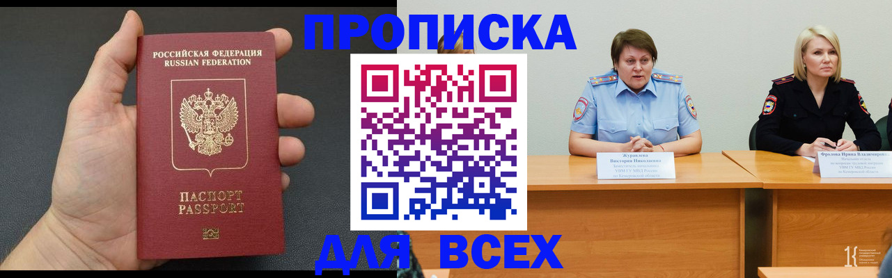 прописка законно в Голицыно