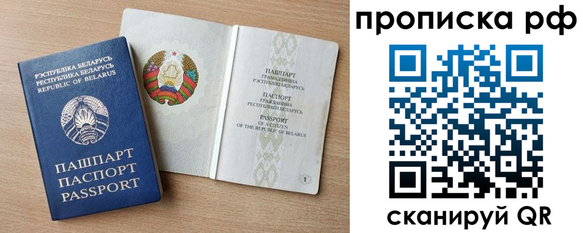 прописка для работы в Голицыно