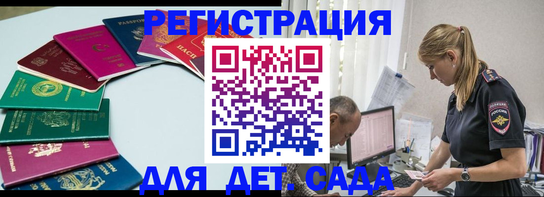 прописка 2025 в Голицыно