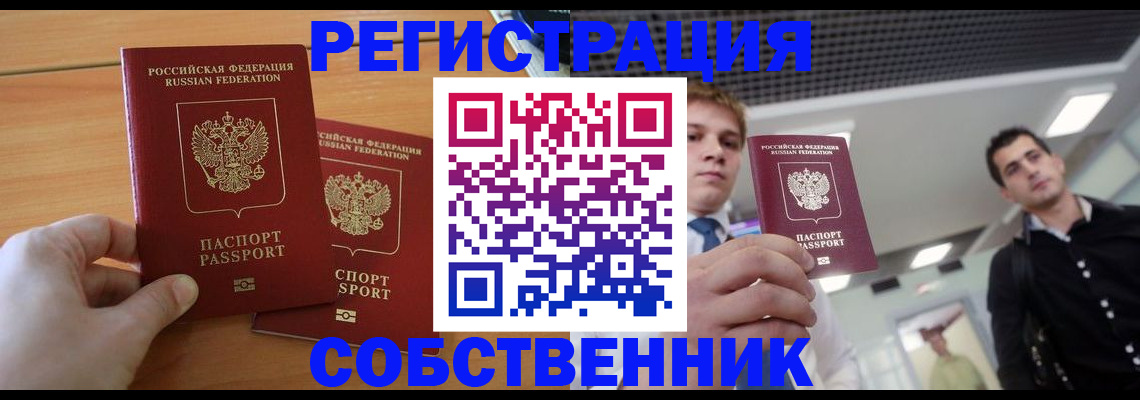 временная регистрация в Голицыно