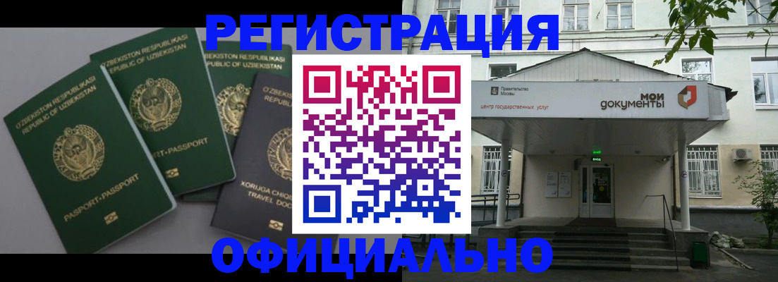 прописка 2025 в Голицыно