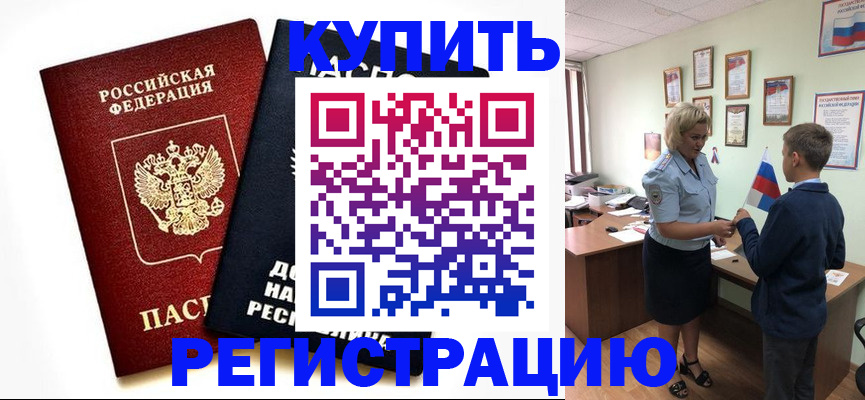 миграционный учет в Голицыно