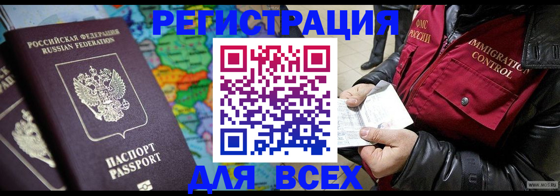 миграционный учет в Голицыно