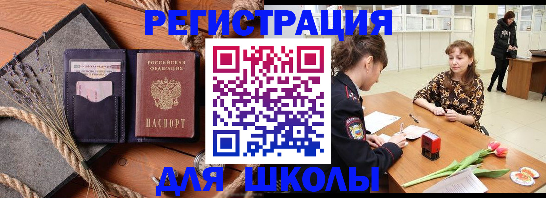 прописка паспорт в Голицыно